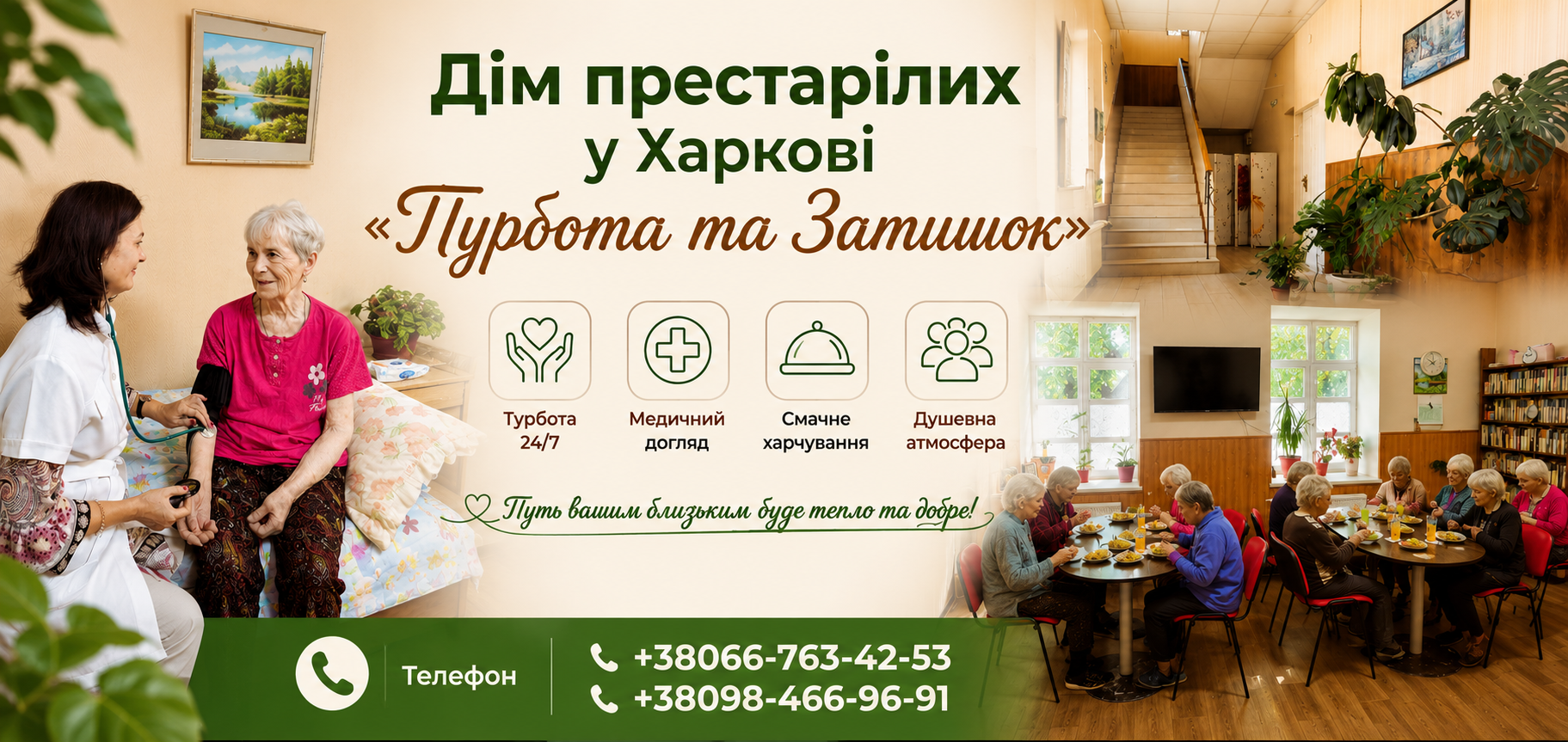 центр для престарлых в Харькове